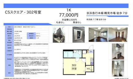 CSスクエア 302号 0