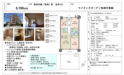 ライオンズガーデン魚崎弐番館 7号 0