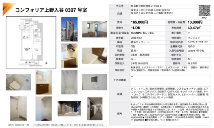 コンフォリア上野入谷 0307号 0