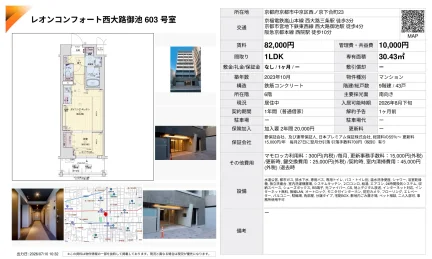 レオンコンフォート西大路御池 603号室 603号 0