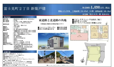 富士見町2丁目 新築戸建 0
