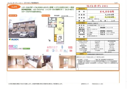 ソレイユ・ガーデン 201号 0