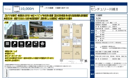センチュリー川越Ⅱ 3LDK 0