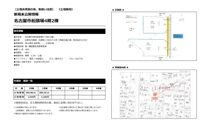 名古屋市船頭場4期2棟 0