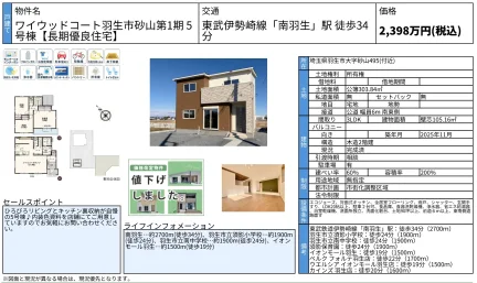 ワイウッドコート羽生市砂山第1期5号棟【長期優良住宅】 5号 0