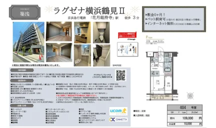 ラグゼナ横浜鶴見Ⅱ 404号 0