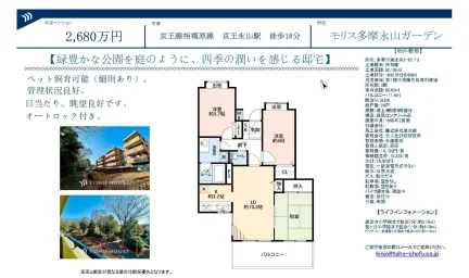 モリス多摩永山ガーデン 3階 0