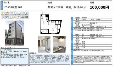 CASA蔵前 201号 0