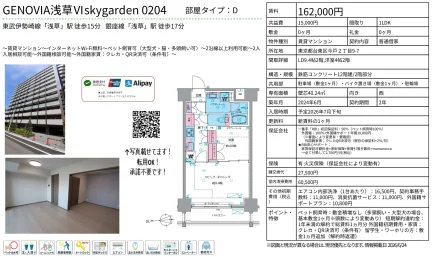 GENOVIA浅草 VIskygarden 0204 0204号 0