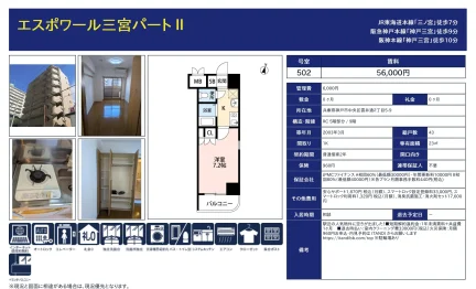 エスポワール三宮パート 502 0