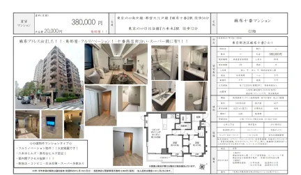 麻布十番マンション 02階 0