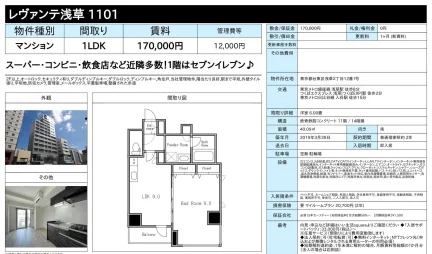 レヴァンテ浅草 1101 0