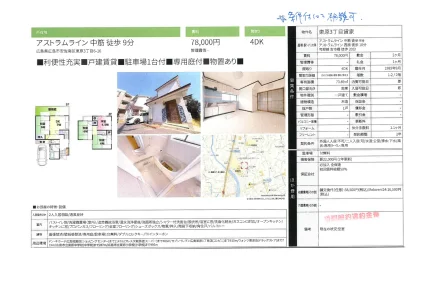 東原3丁目貸家 0