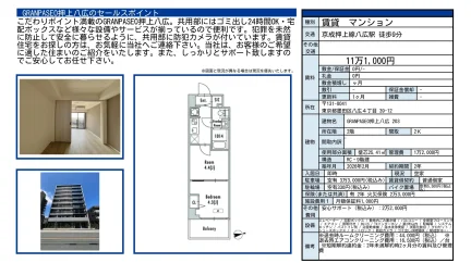 GRANPASEO押上八広 203号 0
