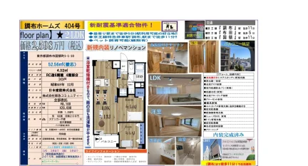 調布ホームズ 404号 0