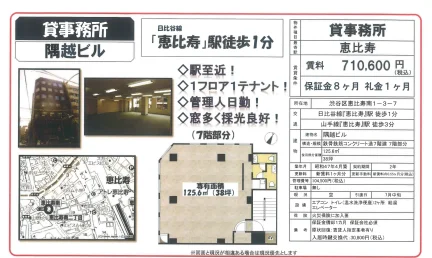 隅越ビル 0