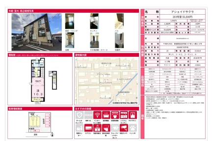 アシェイドサクラ 203号 0