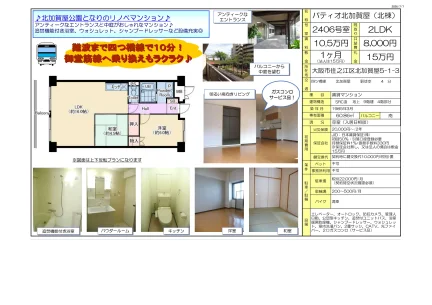 パティオ北加賀屋 2406号室 0