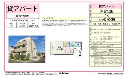ベルデタンテ大宮公園 0