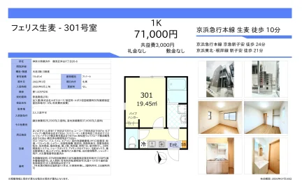 フェリス生麦 301号 0