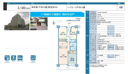 ハイラーク戸田公園 5号 0