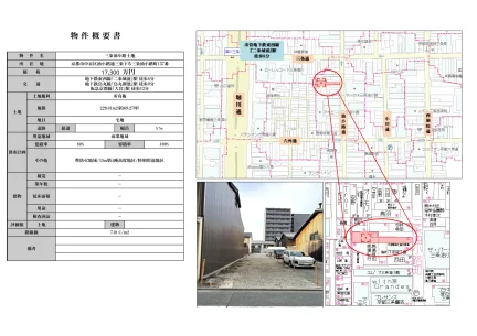 三条油小路土地 0