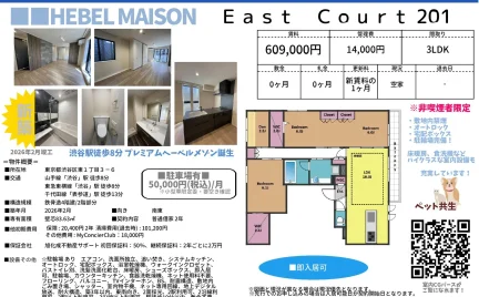 IHEBEL MAISON East Court 201 201号 0
