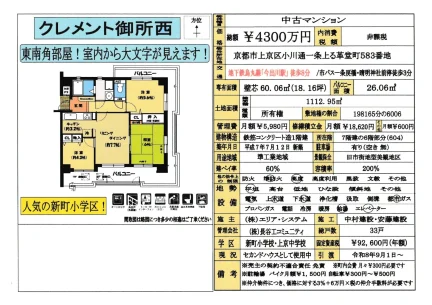 クレメント御所西 604 0
