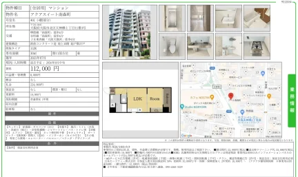 アクアスイート南森町 401 0