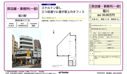 大こく屋第2ビル 6号 0