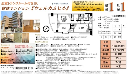 ウェルカムヒル 305号 0