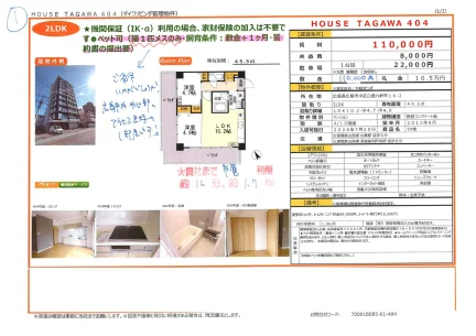 HOUSE TAGAWA 404 404号 0