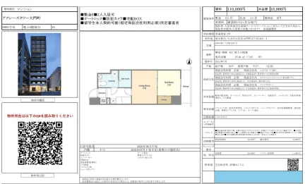 アクシーズタワー大門町 0