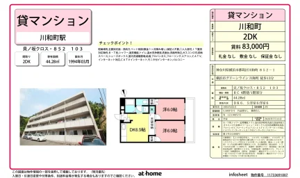 貝ノ坂クロス852 103 103号 0