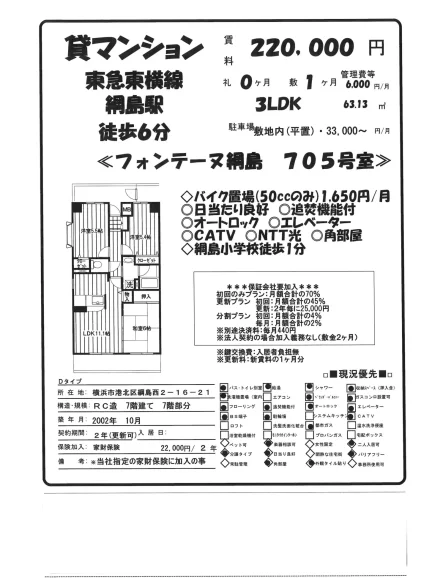 フォンテーヌ綱島 705号 0