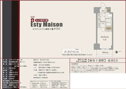 エスティメゾン麻布十番 703 0