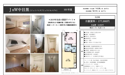 J×W中目黒 101号 0