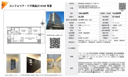 コンフォリア・リヴ南品川 0103号室 0103号 0