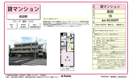 グレース 高田 0
