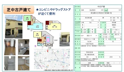 芝中古戸建て 0