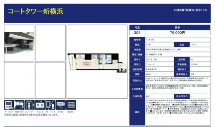 コートタワー新横浜 304 0