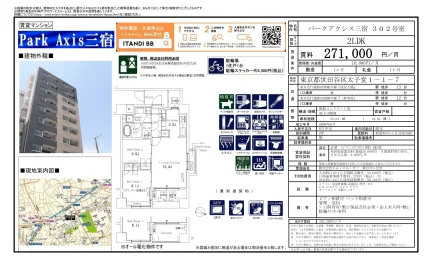 パークアクシス三宿 302号室 302号 0