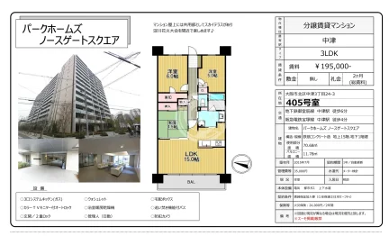 パークホームズノースゲートスクエア 405号 0