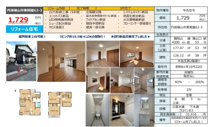 丹波篠山市東岡屋62-3 0