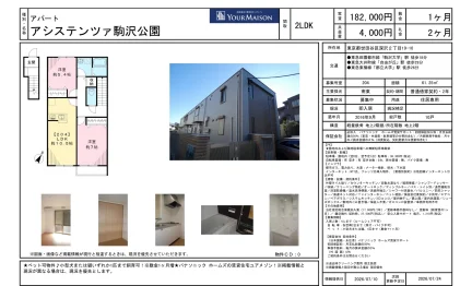 YOUR MAISON 204号 0
