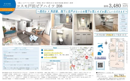 コスモ戸田ピアハイツ 208号 0