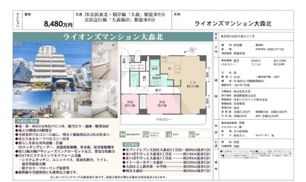 ライオンズマンション大森北 0
