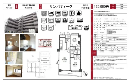 サンパティーク 703号 0