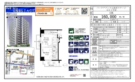パークアクシス元浅草ステージ 401号 0