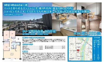 コープ野村山鼻 903号 0